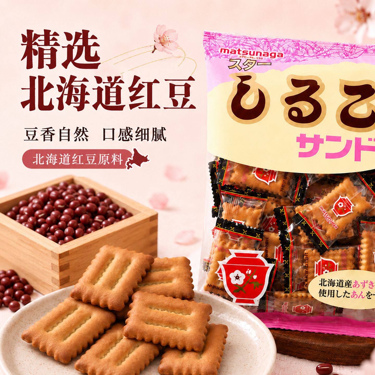 日本进口零食品松永红豆夹心小麦曲奇小饼干儿童早餐点心休闲小吃