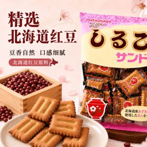 日本进口零食品松永红豆夹心小麦曲奇小饼干儿童早餐点心休闲小吃