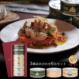 日本直邮海洋公主御道豪华金枪鱼3种罐头组合礼盒装6罐送礼伴手礼