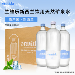 兰维乐新西兰饮用天然矿泉水800ml*12瓶装整箱饮用水酒店会议用水