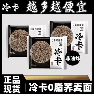 冷卡0脂荞麦面饼方便免煮60g大份速食即食冲泡泡面宿舍