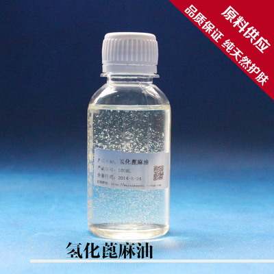 diy手工皂护肤原料材料 氢化蓖麻油 peg-40 (co40) 100ml