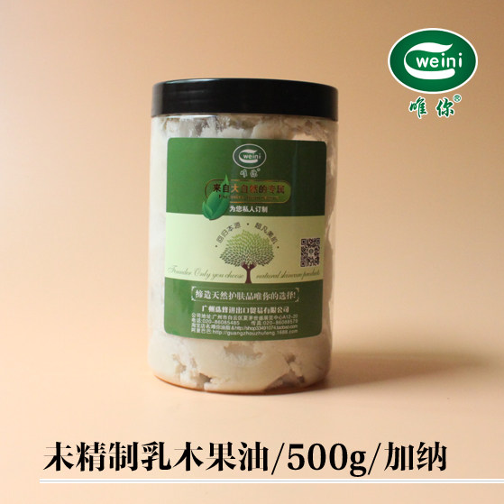 初榨冷压未精制乳木果油护肤纯乳油木果脂手工皂diy口红按摩精油