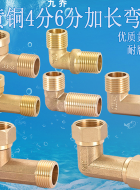 全铜加长弯头4分内外丝6分双内丝活接延长接头DN20dn15双外丝配件
