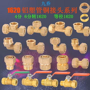 6分4分铜直接太阳能暖气片地热三通弯头球阀 铝塑管接头配件1620