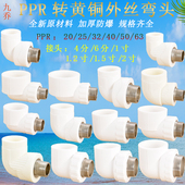 63.水管配件管件接头1寸1.2外丝热熔弯头 6分25PPR32 4分20