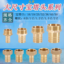 全铜外丝宝塔6分1寸1.2寸1.5寸2寸接头插口16 50外径