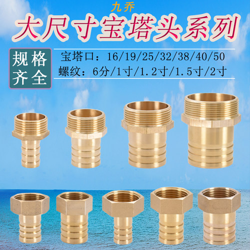 全铜外丝宝塔6分1寸16外径2寸