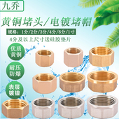 6分1寸全铜内丝管堵卫浴水暖燃气太阳能管道配件 4分堵帽1