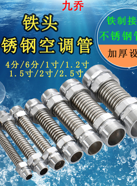 304不锈钢空调波纹管DN32 40 50 63铁头双外丝1.2寸1.5寸2寸2.5寸