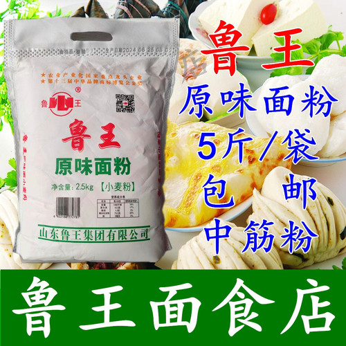 鲁王原味面粉鲁衡中筋馒头包子粉