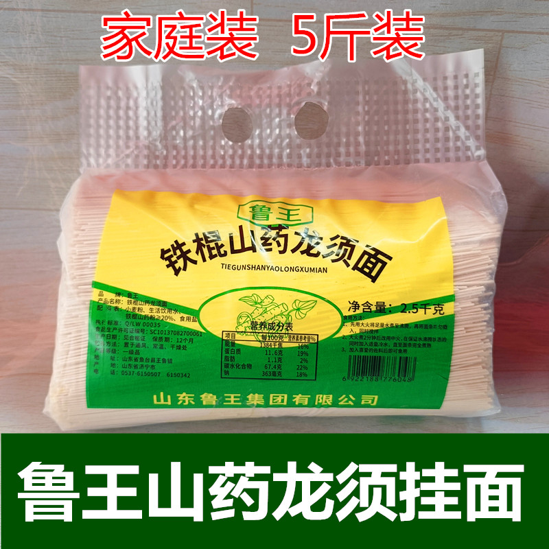 鲁王山药挂面龙须面条代餐营养图片