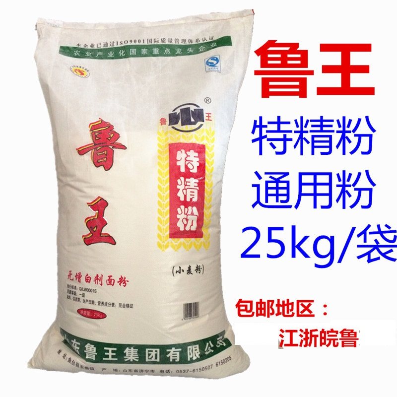 面粉鲁王通用粉25kg特精优质水饺粉馒头粉包子油饼花卷中筋披萨粉