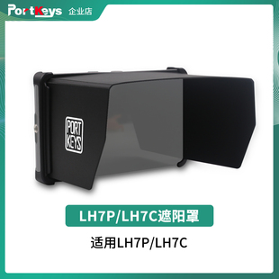艾肯LH7P/LH7C监视器遮光罩板太阳挡塑胶相机单反监视器摄影配件