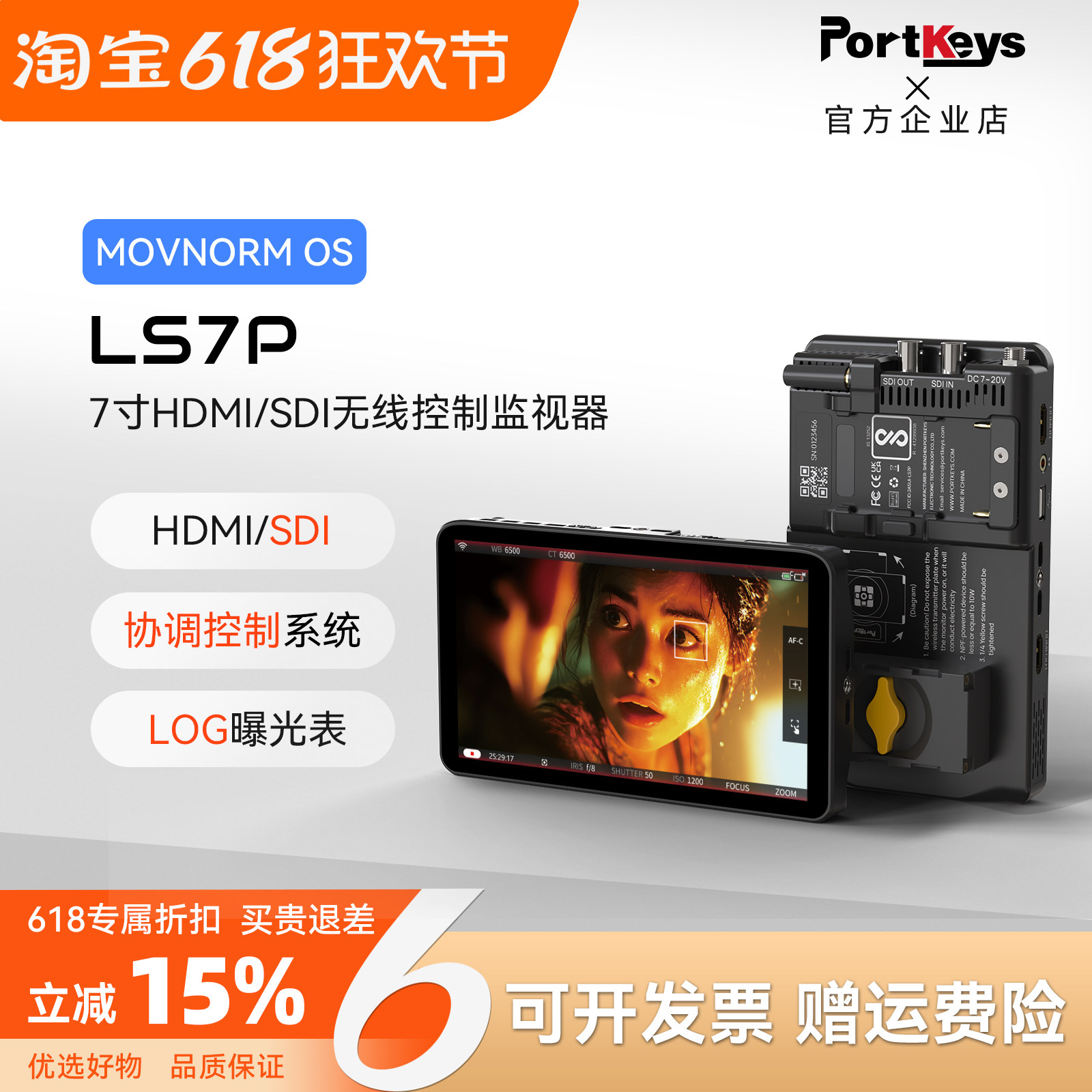 Portkeys艾肯监视器LS7P 1000nit 7寸HDMI/SDI无线控制相机监视器