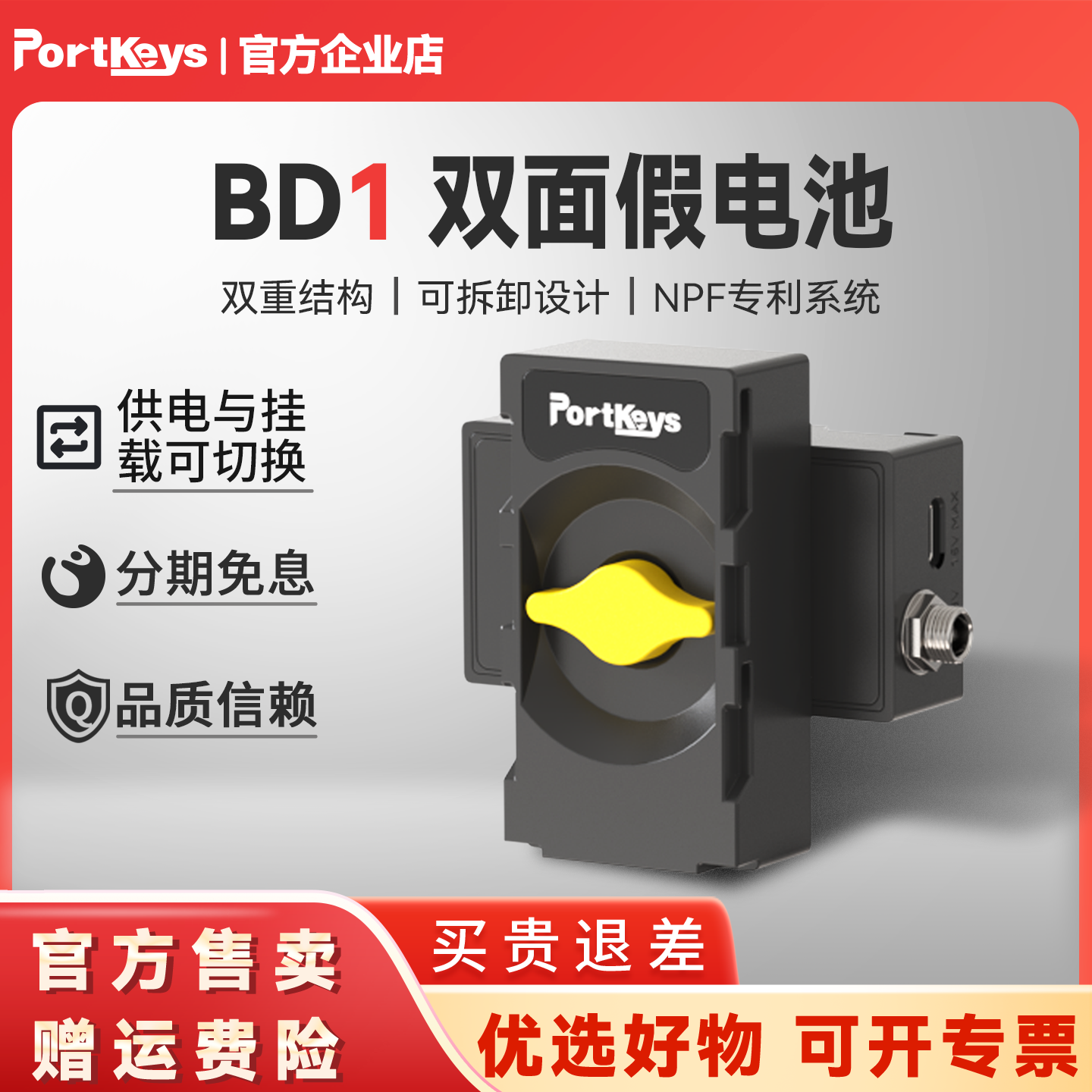 艾肯监视器BD1供电挂载双面电池