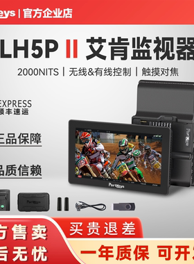 portkeys艾肯监视器LH5P二代5.5寸2000nit触摸控制焦点4k监视器