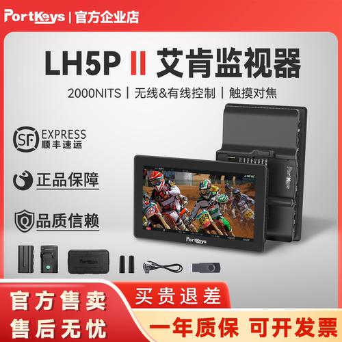 艾肯高亮监视器LH5P二代官方直售