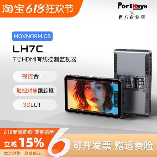 Portkeys艾肯监视器LH7C 7寸1000nit HDMI视频二合一控制监视器