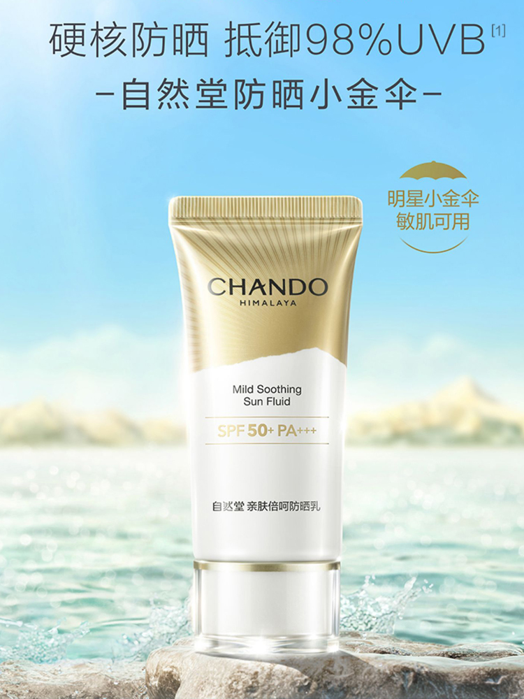 自然堂防晒霜小金伞防晒乳高倍持久面部防晒军训男女防晒霜防紫外高性价比高么？