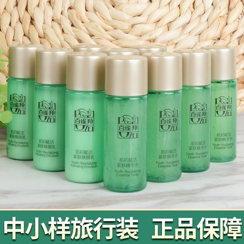 百雀羚肌初赋活小样紧肤精华水15毫升小样保湿补水抗初老爽肤水女