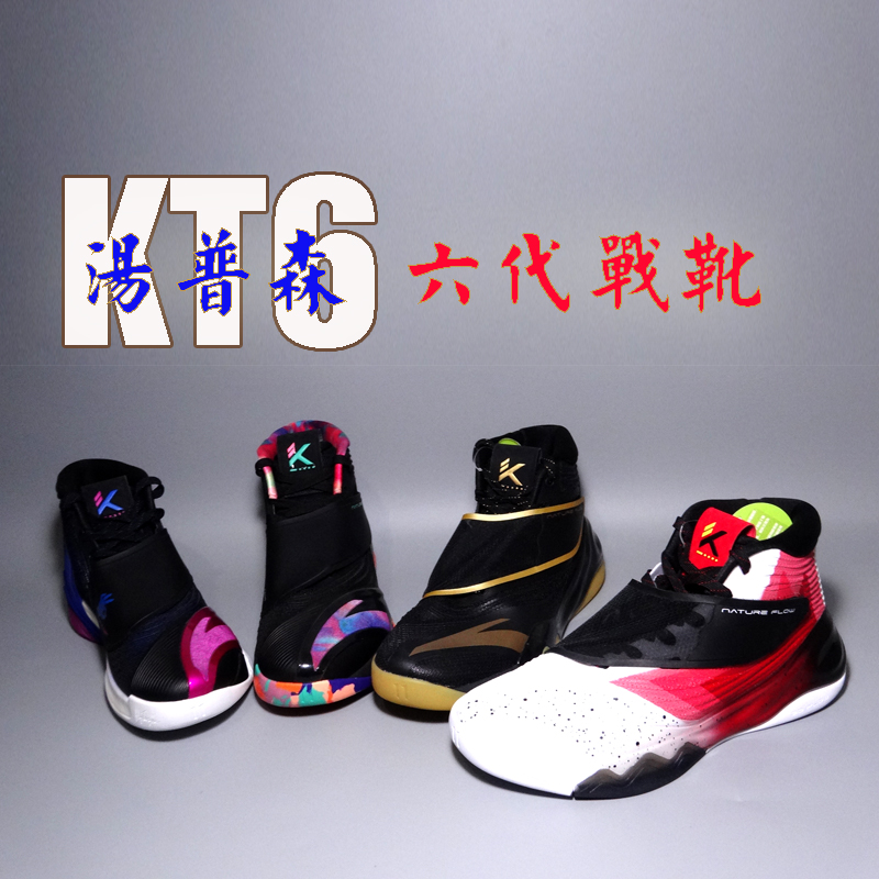 汤普森签名篮球鞋安踏KT6男高帮