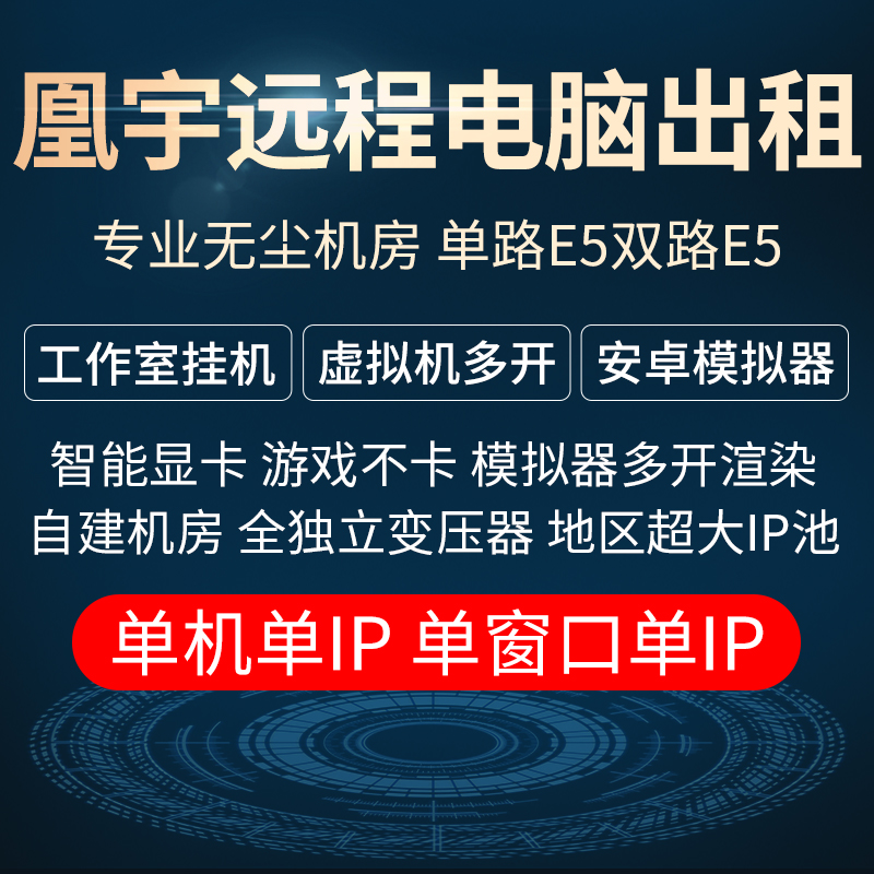 远程云电脑物理机出租2696V4租用远程服务器多开游戏工作室虚拟机