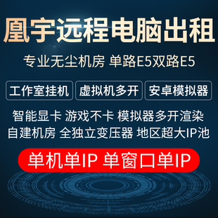 远程云电脑物理机出租2696V4租用远程服务器多开游戏工作室虚拟机