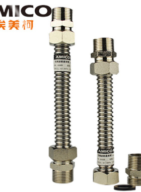 AMICO埃美柯不锈钢空调波纹管4分20DN15风机盘管配件软管工程