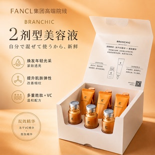 【日本直邮】BRANCHIC缤熙小橘瓶多肽VC精华液胶原提亮紧致修复乳