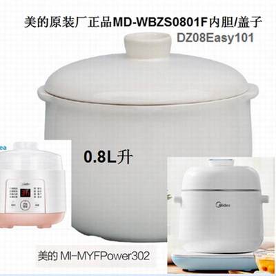 MD-WBZS0801隔水电炖盅MD-DZ08Easy101炖锅0.8L内胆盖子配件