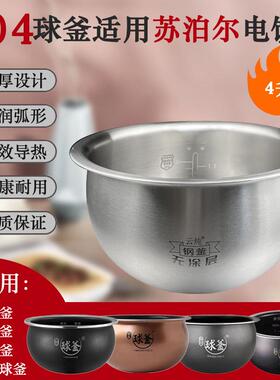 4L适用苏泊尔IH电饭煲40HC17电饭锅无涂层不锈钢通用球釜内胆配件