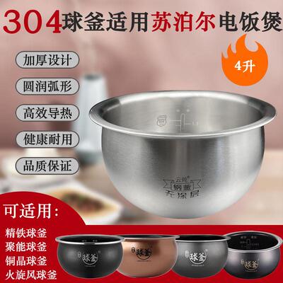 4L适用苏泊尔IH电饭煲40HC17电饭锅无涂层不锈钢通用球釜内胆配件