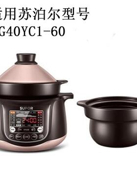 4L适用电砂锅TG40YC1-60 TG30YC5/TG40YC5/TG50内胆盖子配件煲汤