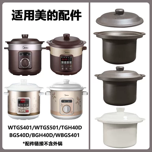 适用美的电炖锅配件WTGS401/TGH50CD内胆盖子 WBGS401/BGS40D赤陶