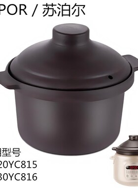 苏泊尔DG30YC816/DG20YC815电炖锅2L3紫砂内胆汤煲陶瓷砂锅盖子配