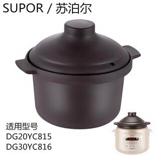 苏泊尔DG30YC816 DG20YC815电炖锅2L3紫砂内胆汤煲陶瓷砂锅盖子配