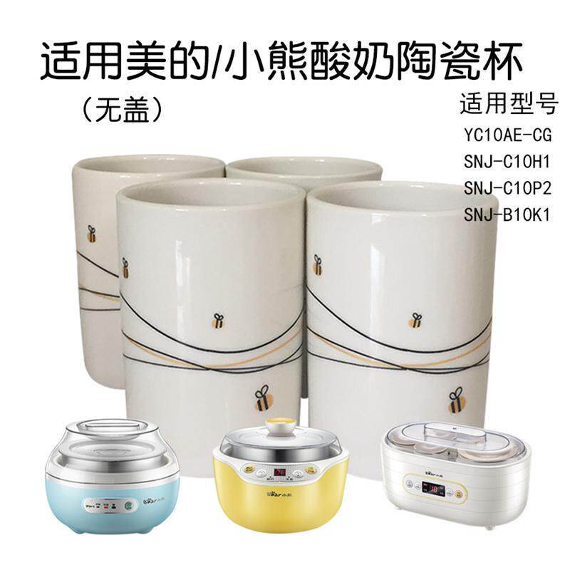 适用小熊酸奶机电器配件陶瓷酸奶杯 小杯分杯健康环保陶瓷杯125ml