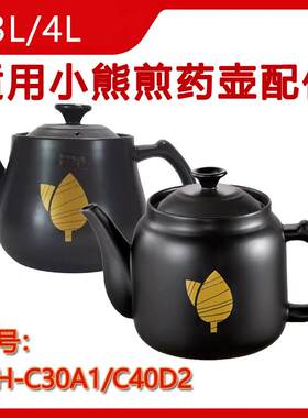 3L4升适用小熊中药壶配件JYH-C30A1/C40D2家用养生壶陶瓷内胆盖子