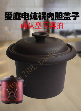 适用爱庭黑色紫砂电炖锅煲内胆盖子ZDB-3450L升配件 黑紫砂锅内胆