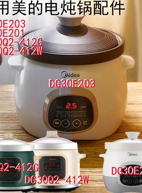 3L适用美的电炖锅配件DG30E203/201陶瓷DG30Q2-412WG内胆盖子紫砂