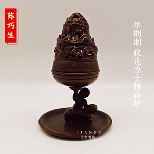 陈巧生伏虎力士博山炉仿古铜香炉