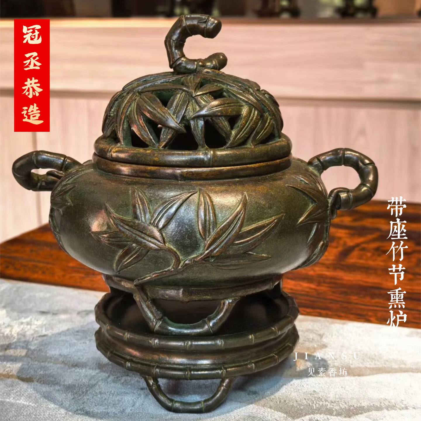 冠丞恭造 带座竹节熏炉 仿古铜香炉苏州巧生炉文房用收藏摆件C535