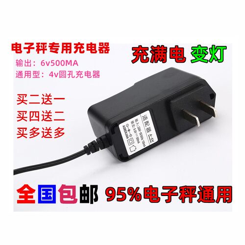 电子秤电子称6v智能充电器圆孔