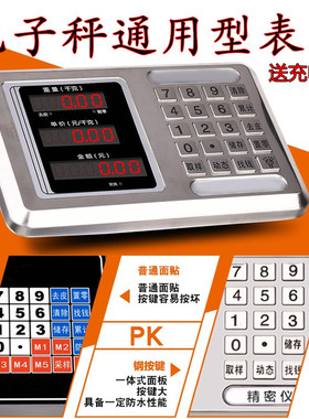 大河台称仪表显示器不锈钢表头150kg600kg通用台秤头电子秤配件