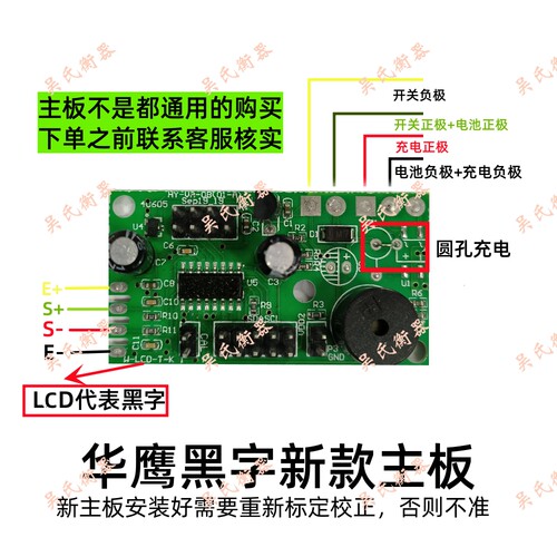 大红鹰电子秤通用主板焊接线