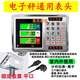 电子秤通用称头仪表头电子称台秤华鹰大红鹰电子秤配件显示器斜口