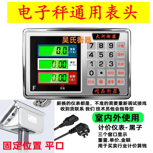 通用台秤电子秤配件显示器称秤头