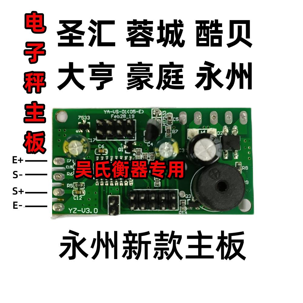 电子称主板台秤宇阳线路板