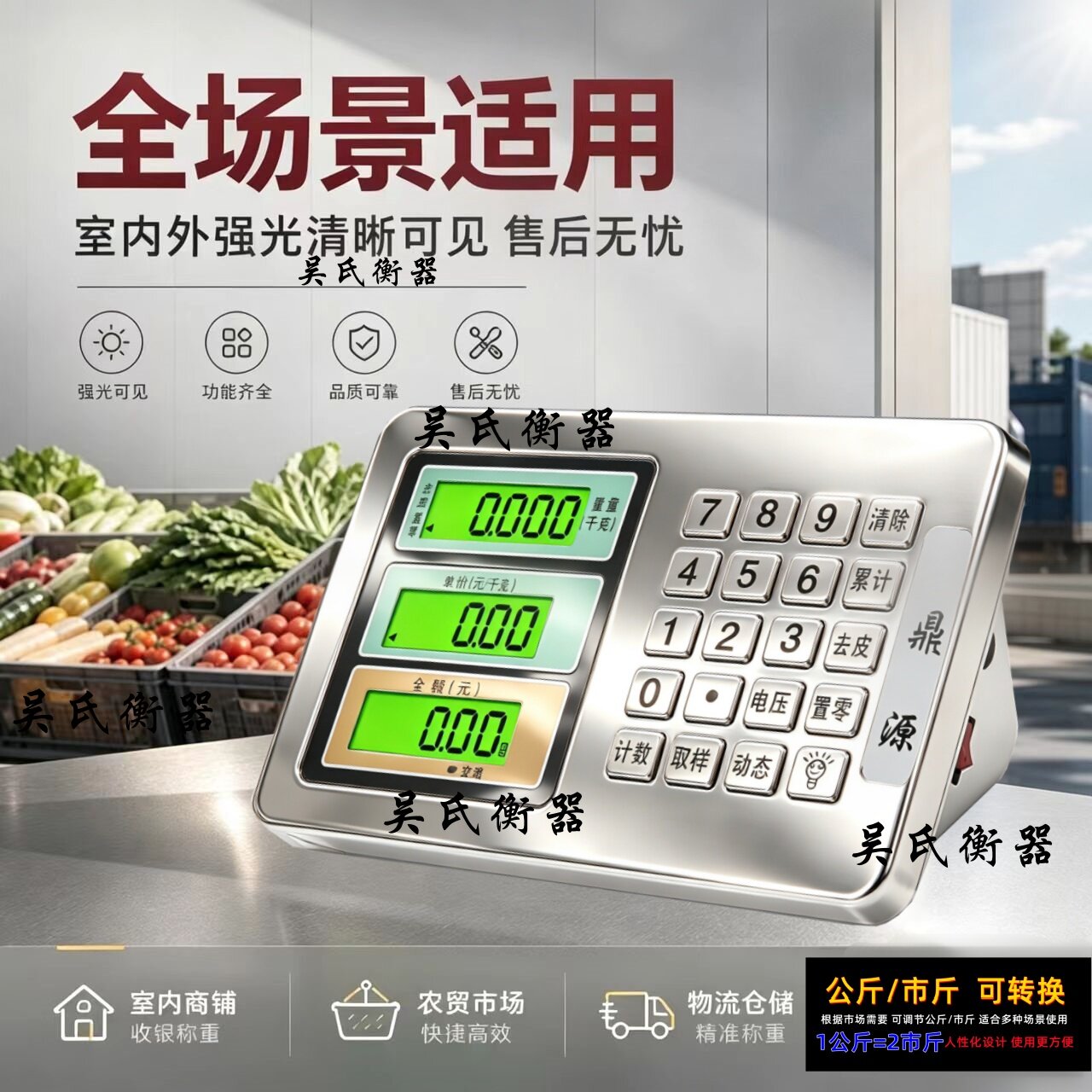 防水电子秤表头通用台称头显示器图片